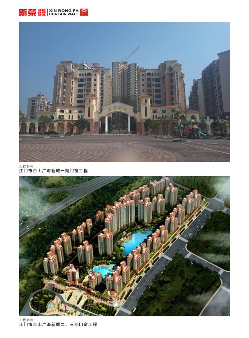 江門市臺(tái)山廣海新城一、二、三期門窗工程